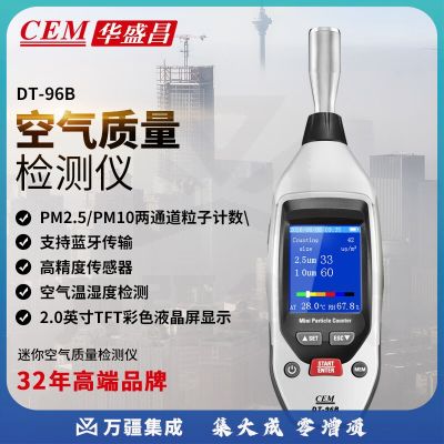 华盛昌（CEM）DT-96B空气质量检测仪 洁净室粉尘浓度测试仪 颗粒物检测仪