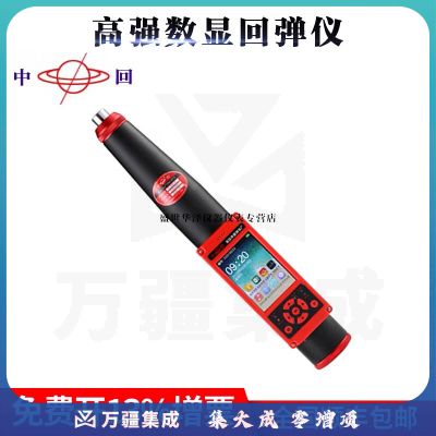 中回山东乐陵ZC450-E高强数显回弹仪语音报数高强混凝土回弹检测仪 ZC450-E高强数显回弹仪