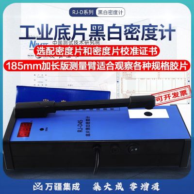 广探RJ-D45工业数字式黑白密度计便携式智能胶片数显黑度计密度片 RJ-D45黑白密度计