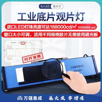 广探工业观片灯RJ-LED456底片评片灯射线底片观察灯检验胶片高亮5.0 RJ-LED4(拍下送底片评片尺两个)