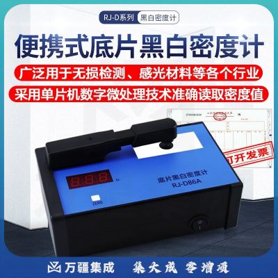 广探RJ-D86A黑白密度计工业便携式胶片标准黑度计透射新黑度5.0密度片 RJ-D86黑白密度计