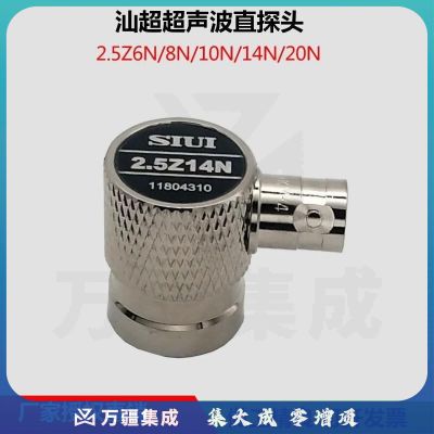 中辐核仪SIUI汕头汕超牌超声波直探头2.5Z14N探伤仪探头金属探伤探头 2.5Z6N
