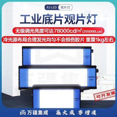 广探工业观片灯射线探伤评片微小型原厂便携探伤高亮度冷光源LED123 RJ-LED1(拍下送底片评片尺两个)