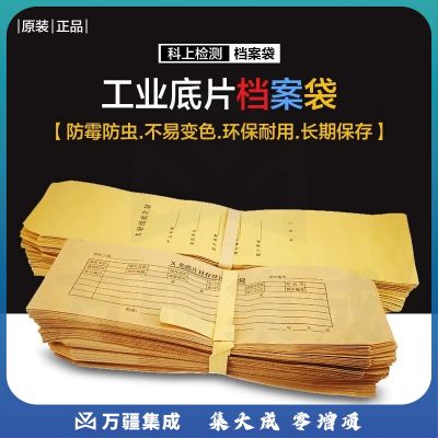 广探牛皮信封纸定制定做工业底片档案袋 X射线照相底片袋 探伤胶片袋 80*360(10付)