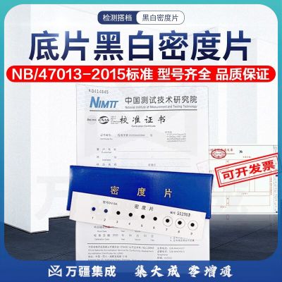 广探黑白密度片DV-9DV-9ADV-8A13儒佳47013标准计量报告胶片黑度测量 DV-9（黑度4.5D)