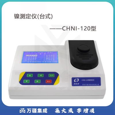 JISENPUERCHNI-120镍测定仪(台式)环保水质检测仪实验室定制 深昌鸿CHNI-120镍测定仪(台式)