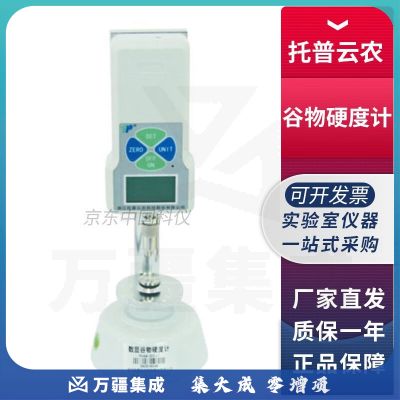 浙江托普云农GWJ-1 GWJ-2数显谷物饲料硬度计粮食硬度测量仪 GWJ-1