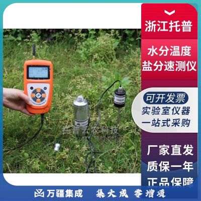 浙江托普TZS-ECW-G土壤水分温度盐分速测仪测量仪