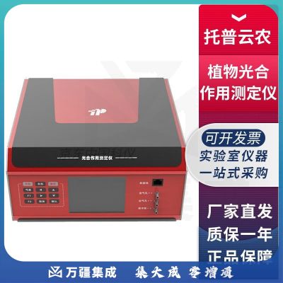 浙江托普云农3051D植物光合作用测定仪呼吸蒸腾测量系统 3051D植物光合作用测定仪