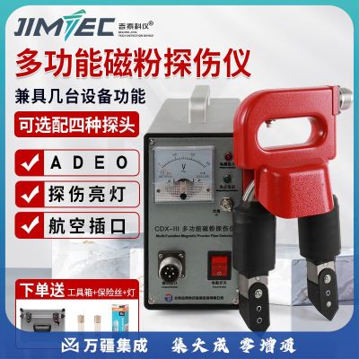 吉泰科仪（JITAI KEYI）CDX-III 多功能数字磁粉无损检测探伤仪交流金属磁性磁力表面缺陷