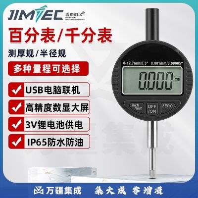 吉泰科仪（JITAI KEYI）电子数显百分表0-12.7mm千分表精度0.001一套高度计规0-25.4