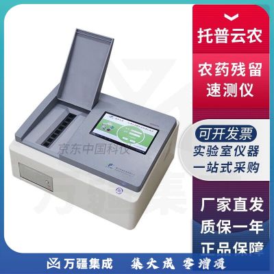 浙江托普云农NY-8DA NY-16DA农药残留测定仪测量检测仪 NY-8DA农药残留速测仪