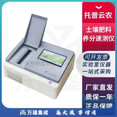 浙江托普云农TPY-8A土壤养分速测仪有机质盐分铵态氮磷钾测量 TPY-8A 8通道