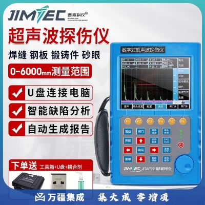 吉泰科仪（JITAI KEYI）超声波探伤仪金属内部焊缝探伤检测仪钢管焊缝裂纹夹杂无损探伤仪