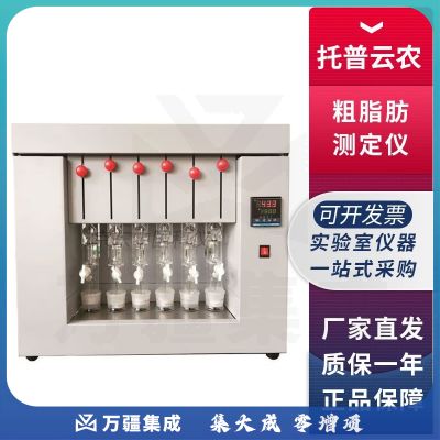浙江托普云农SZF-06C索氏抽提粗脂肪测定仪CXC-06粗纤维测量仪 SZF-06C粗脂肪测定仪