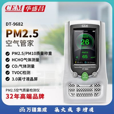 华盛昌（CEM）甲醛检测仪雾霾PM2.5二氧化碳CO2 TVOC 多功能空气检测仪DT-9682
