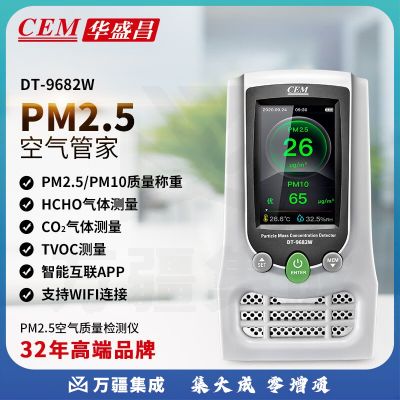 华盛昌（CEM）甲醛检测仪雾霾PM2.5二氧化碳CO2 TVOC 多功能空气检测仪DT-9682W
