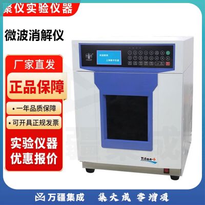 上海衡平TITAN6实验室微波消解仪6罐萃取智能密闭式微波消解器 TITAN6微波消解仪6罐(单磁管)