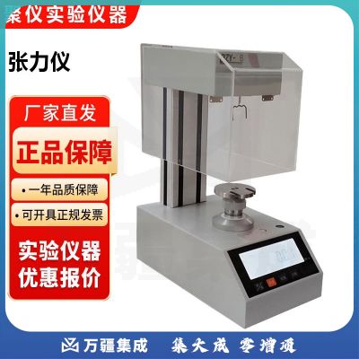 上海衡平BZY-3B BZY-4B表面张力检测仪界面张力仪平台手动升降 BZY-3B张力仪0-400.0 mN/m