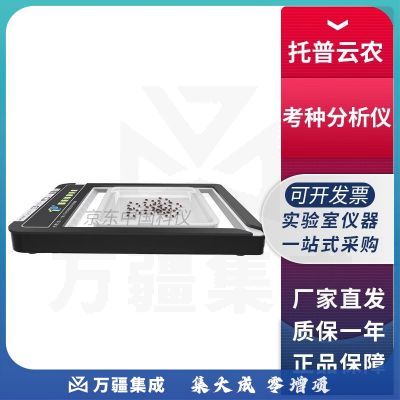 浙江托普云农TPKZ-2智能考种分析仪稻麦豆高粱种子考种分析测量