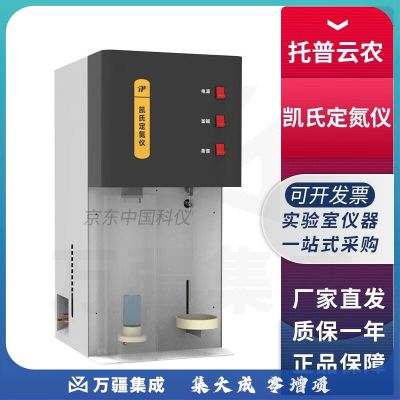 浙江托普云农KDN-04C半自动凯氏定氮仪蒸馏器消化炉蛋白质测定 KDN定氮仪+4孔消化炉