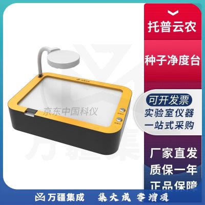 浙江托普云农TJD-800 TJD-900种子净度工作台种子清选净度检测 TJD-800种子净度工作台