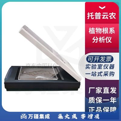 浙江托普云农GXY-A根系分析系统植物根系扫描分析仪