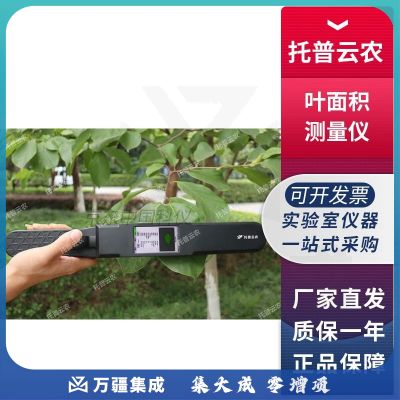 浙江托普云农YMJ-B活体叶面积仪便携式叶面积测量仪