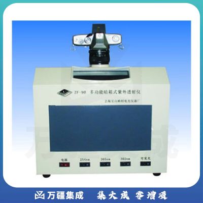 JISENPUER 上海顾村电光ZF-90型多功能暗箱式紫外透射仪