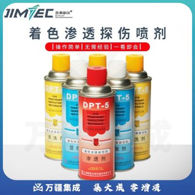 吉泰科仪（JITAI KEYI）DPT-5 新美达 着色渗透探伤剂套装清洗 渗透剂 三维抄数扫描显像剂