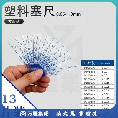 timm方头高精度塑料塞尺0.02-1.0mm塑胶厚薄规套装塑料塞尺间隙片 方头款13片（0.05-1.0MM）