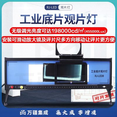 广探工业射线底片观片灯RJLED8-9便携式高亮度胶片无损探伤看片评片灯 RJ--LED8(拍下送底片评片尺两个)