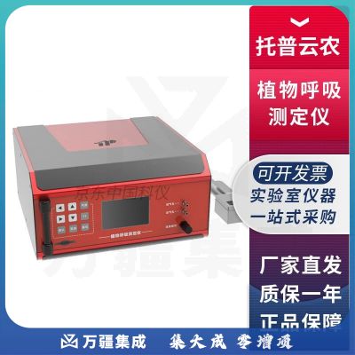 浙江托普云农3051A植物呼吸测定仪果蔬呼吸强度检测仪 3051A植物呼吸测定仪