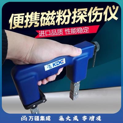 中辐核仪韩国京都Kyungdo进口MP-A2L磁粉探伤仪裂纹 手提式磁轭探伤仪 MP-A2L