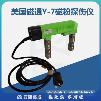 中辐核仪Y-7交直流磁粉探伤仪进口美国磁通便携式磁轭金属表面测焊缝裂纹 Y-7