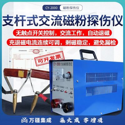中辐核仪磁轭CY-2000多用交流磁粉探伤仪缠绕法支杆法探伤仪触头法大电流 CY-2000