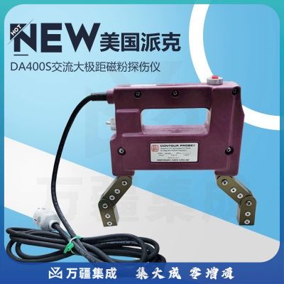 中辐核仪美国DA400S多功能便携式磁轭式磁粉探伤仪表面裂纹磁粉探伤机 DA400S