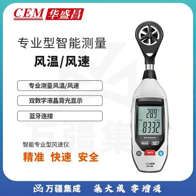 华盛昌（CEM）DT-90风速仪 高精度数字风速风温风量测量仪蓝牙APP 数据传输