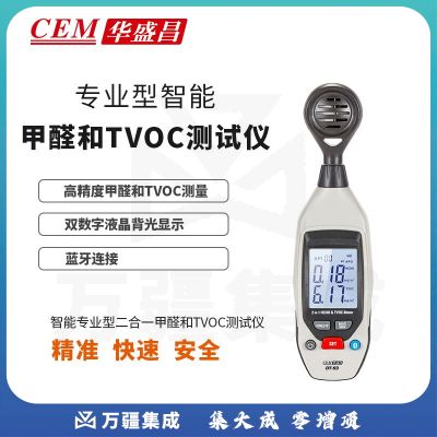 华盛昌（CEM）DT-93甲醛检测仪 TVOC测试仪 多功能环境监测仪 空气质量检测仪