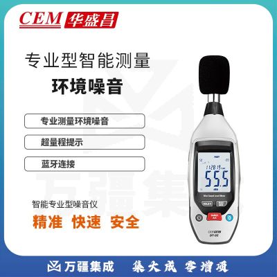 华盛昌（CEM）DT-95噪音计 分贝测量仪 环境噪音检测仪 智能声级计