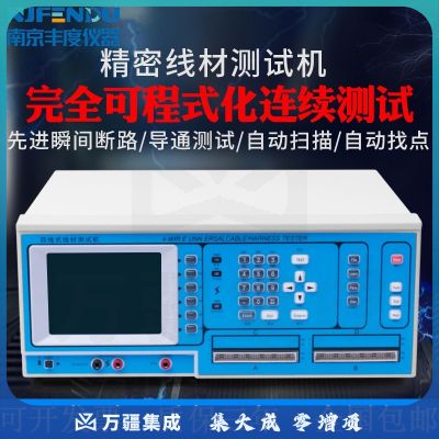 宣丰度充电线 电子线 排线 数据线 线材导通测试仪 精密线材综合测试机 CT-8683（两线式精密款）