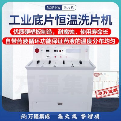 广探RJXP-HW工业底片恒温洗片机自动显影定影温控胶片冲洗烘干箱 RJXP-HW