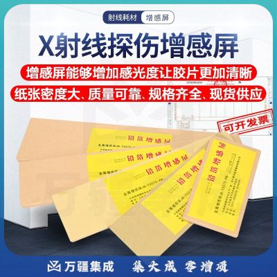 广探工业增感屏铅箔增感屏X射线探伤增感屏定制规格0.03-0.1mm纸基 120*80*0.03 10付