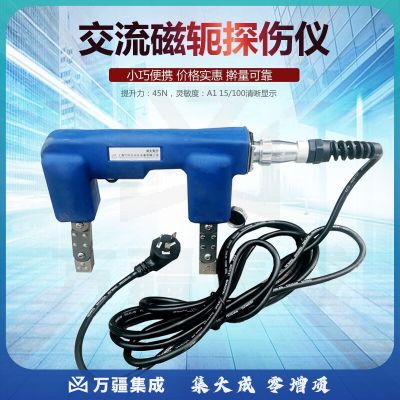 中辐核仪上海诚友CY-1B充电式交流磁粉探伤仪CY-1A便携式表面检测磁粉探伤 CY-1A