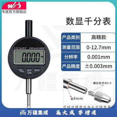 韦度（WD）数显千分表数显百分表高精大量程0-12.7/25.4/30/50.8/100/150mm 千分表0-12.7mm