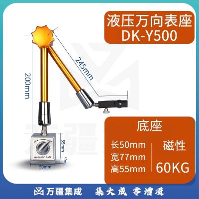 韦度（WD）液压磁性表座万向微调强磁力杠杆百分表一套加长油压表杆强力表座 液压表座DK-Y500
