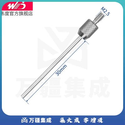 韦度(WD)百分表测头千分表测针指示表头表针尖测头平测头 平测头φ1.5*30