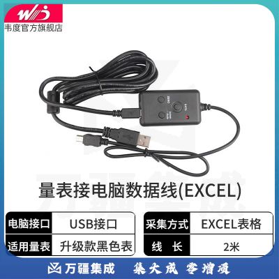 韦度（WD）高精度数显千分百分表一套高度尺测量仪高度计规自动采集可接PLC 接电脑数据线(EXCEL采集)