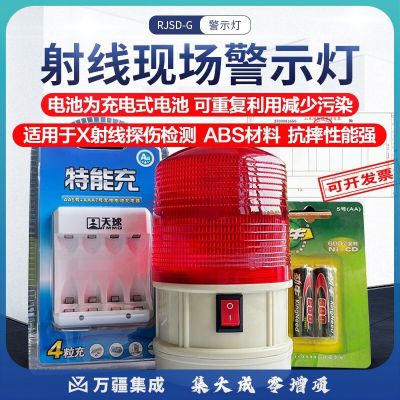中辐核仪RJSD-G现场警示报警灯XY射线探伤室用充电电池声光频闪磁吸 RJSD-G