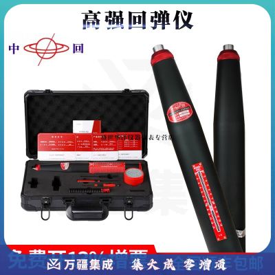 中回山东乐陵ZC1型高强回弹仪HT450-A砼混凝土高强度回弹仪4.5J高标号 ZC1高强回弹仪